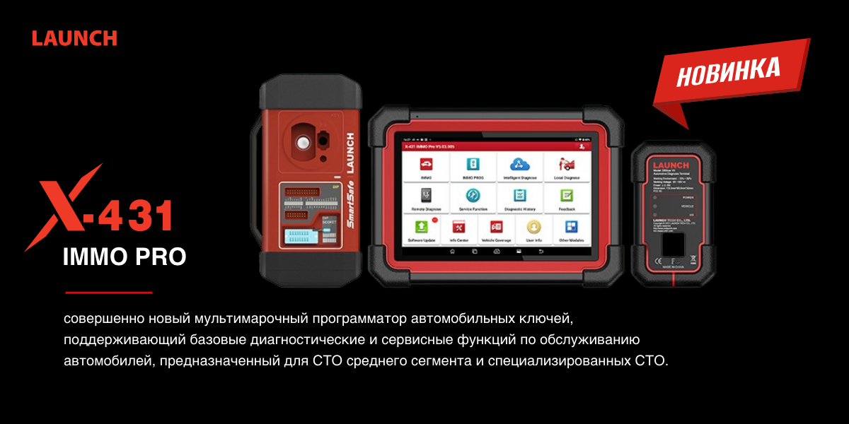 Новинка 2022! Launch X-431 IMMO PRO уже в продаже! Новинка 2022! Launch X-431 IMMO PRO уже в продаже!